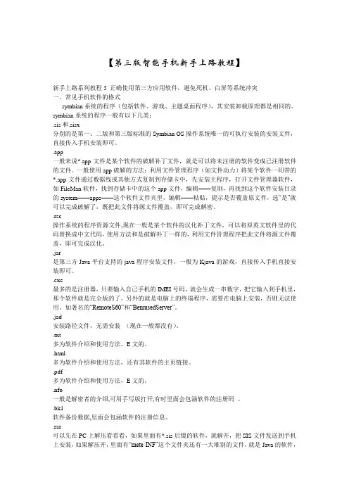 塞班S60教程