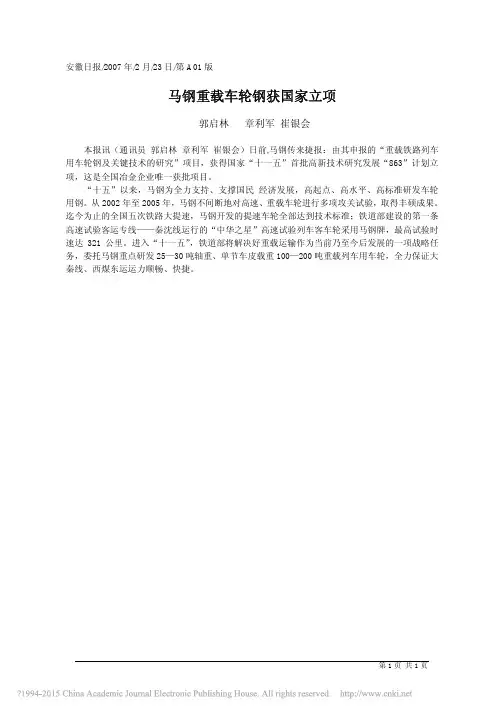 马钢重载车轮钢获国家立项