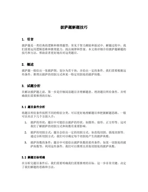 披萨题解题技巧