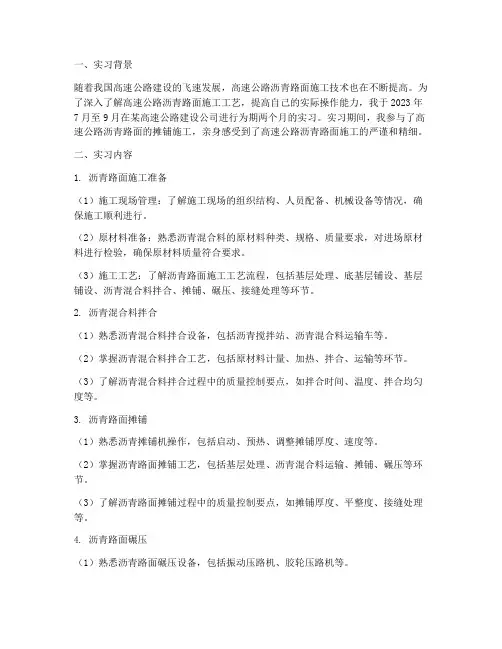 高速摊铺沥青实习报告