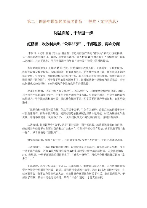第二十四届中国新闻奖获奖作品 一等奖(文字消息)