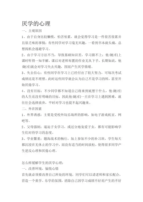 中小学生心理健康辅导-厌学的心理-【经典家长妙招】