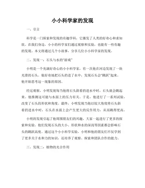 小小科学家的发现