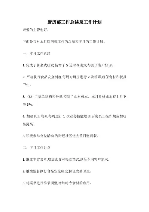 厨房部工作总结及工作计划