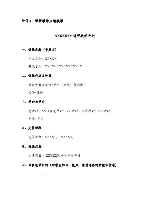 华中科技大学本科课程教学大纲(模版)
