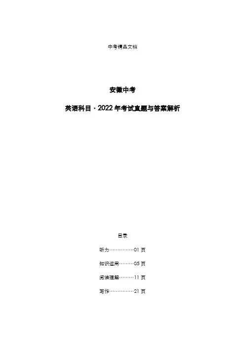 安徽中考：《英语》科目2022年考试真题与答案解析
