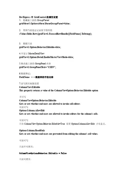 [业务]DevExpress中GridControl的属性设置及动态绑定数据和全选取消全选