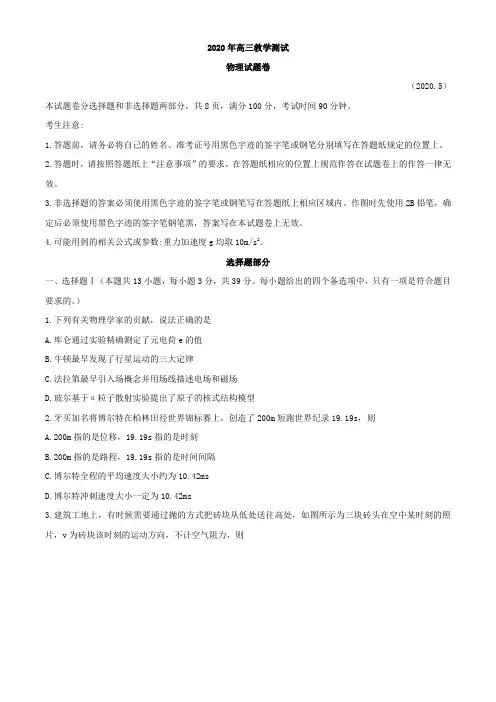 浙江省嘉兴市2020届高三5月教学测试物理试题与答案