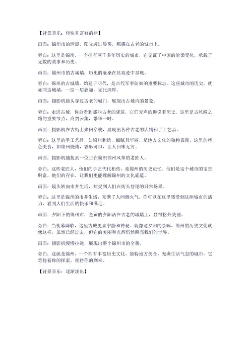 风景纪录片剧本