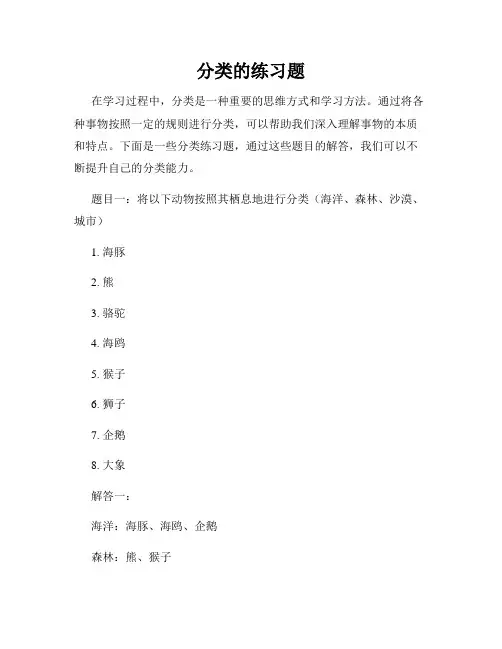 分类的练习题