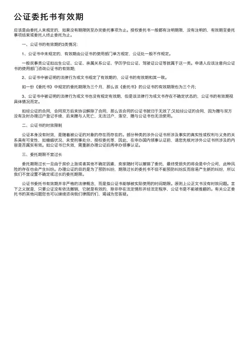 公证委托书有效期