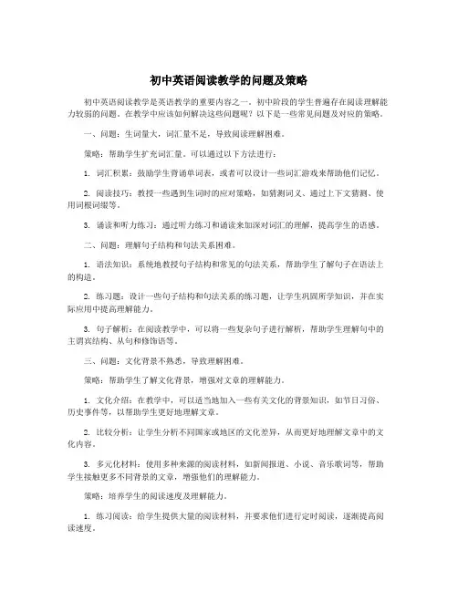 初中英语阅读教学的问题及策略