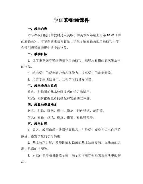 学画彩铅画课件