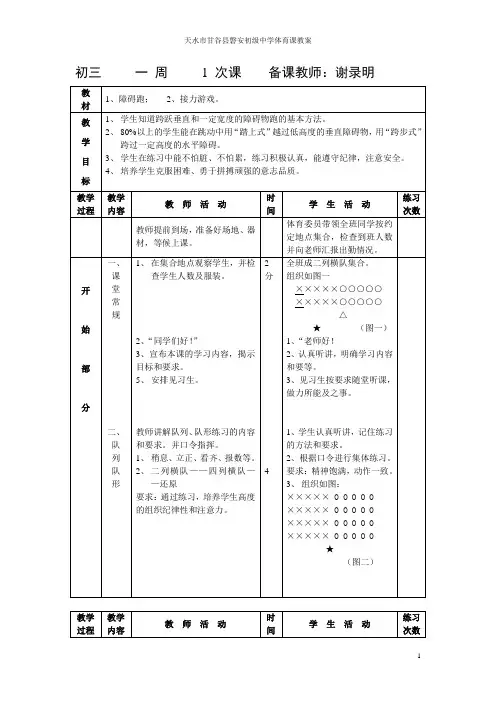 初中九年级全套体育教案(共36课)4