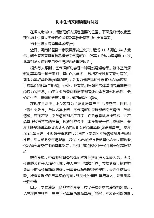 初中生语文阅读理解试题