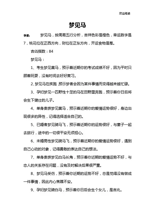 梦见马