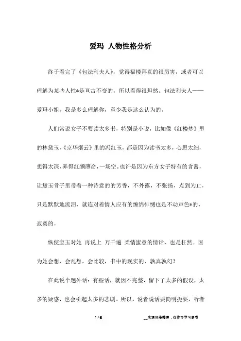 爱玛 人物性格分析