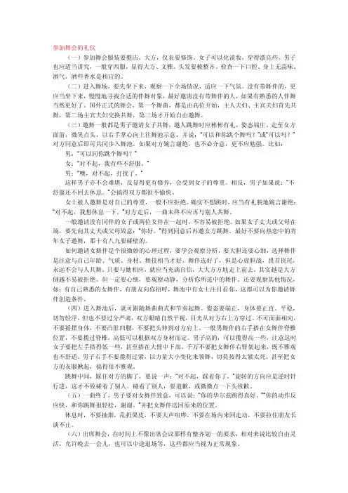 舞会礼仪——精选推荐