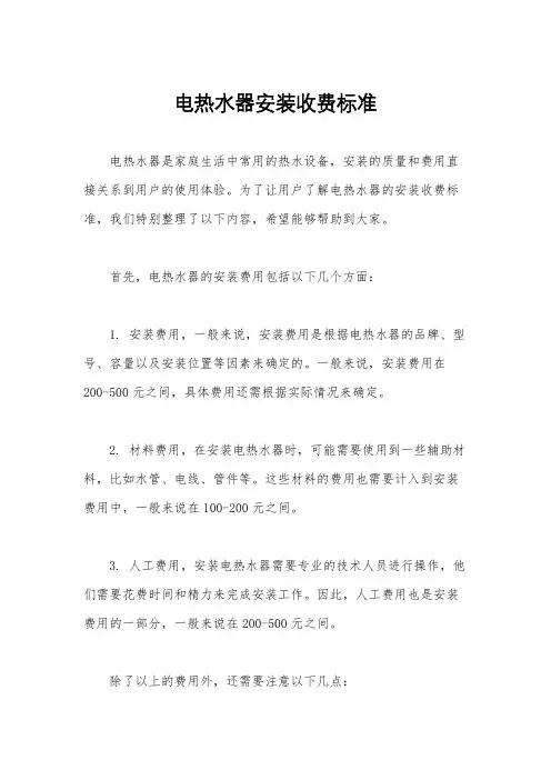 电热水器安装收费标准