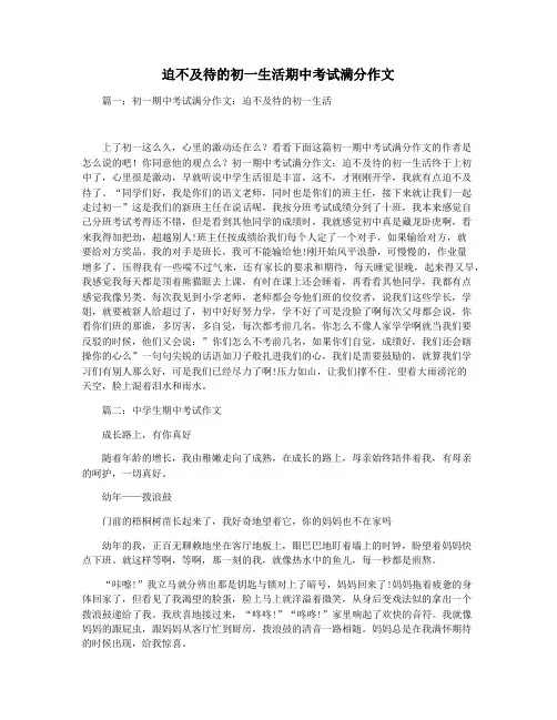 迫不及待的初一生活期中考试满分作文