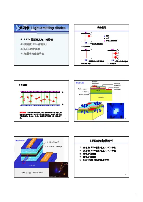 光电子器件第四章发光二极管（LED）
