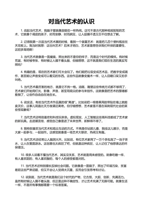 对当代艺术的认识