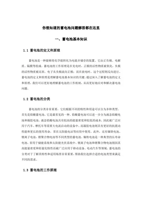 你想知道的蓄电池问题解答都在这里