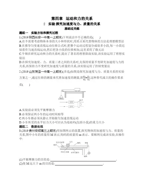 高中物理(新人教版)必修第一册同步习题：实验：探究加速度与力、质量的关系(同步习题)【含答案及解析】