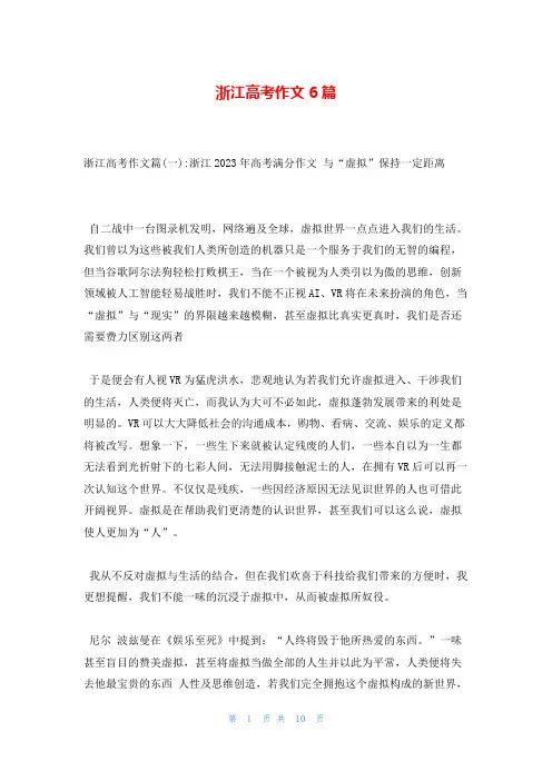 浙江高考作文6篇