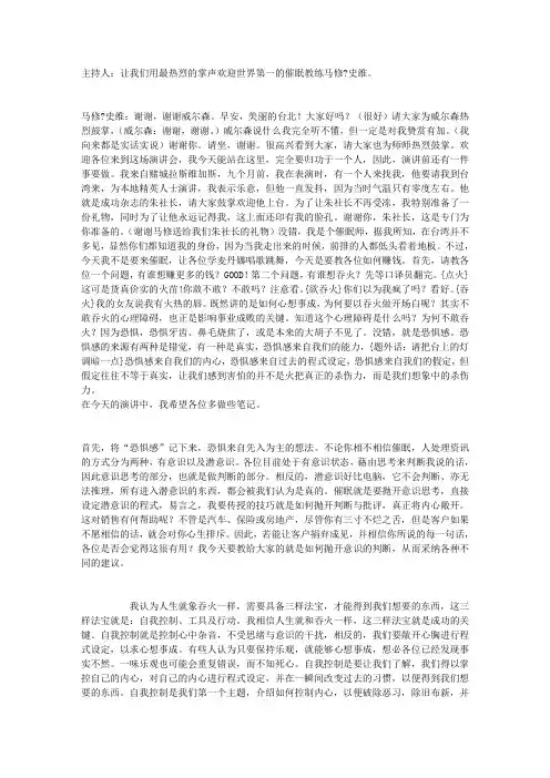 马修史维催眠销售(催眠销售现场版讲稿,罕见的资料)