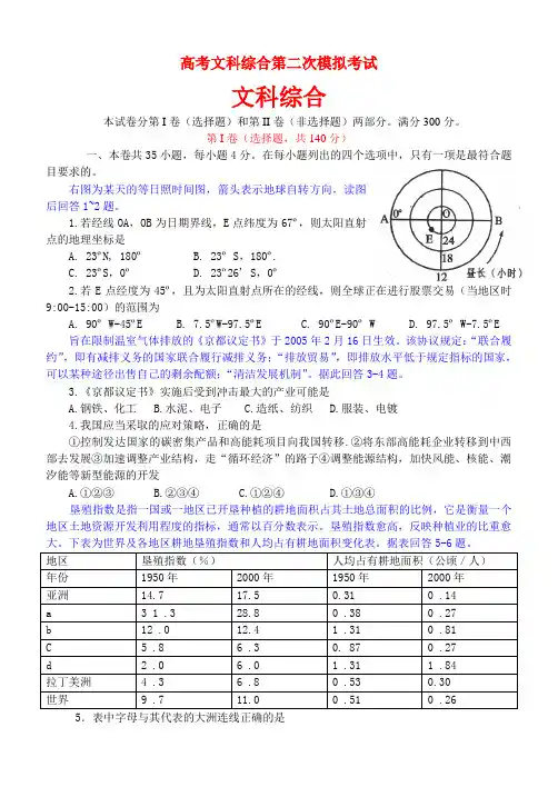 高考文科综合第二次模拟考试