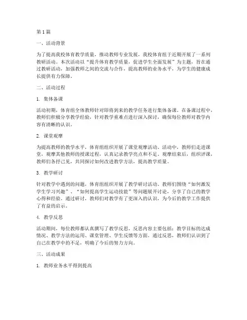 体育组教研活动反思(3篇)