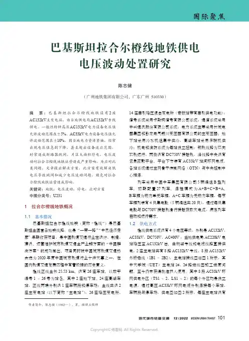巴基斯坦拉合尔橙线地铁供电电压波