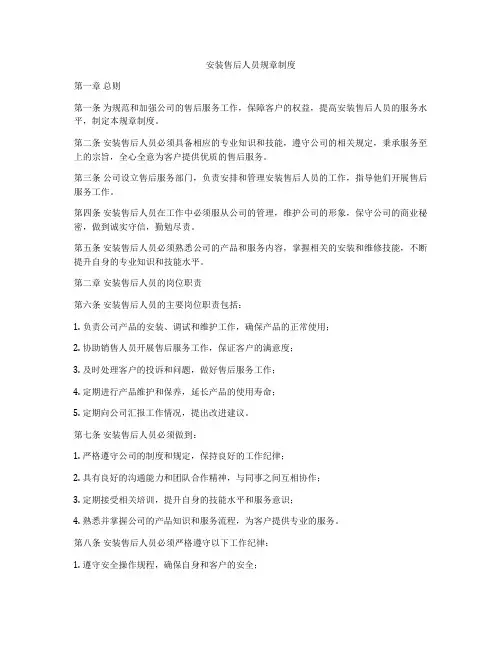 安装售后人员规章制度