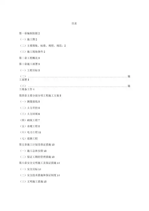室外管网施工方案