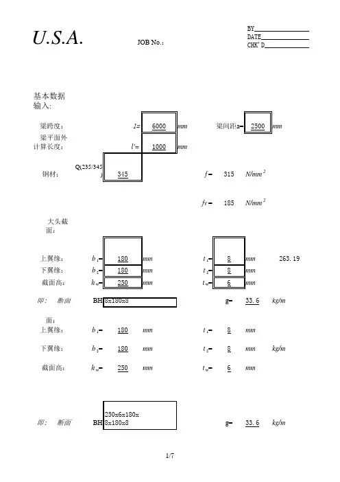单跨等截面简支钢梁计算