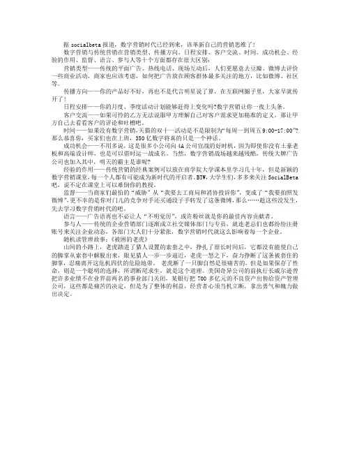 传统营销与数字营销的十大区别