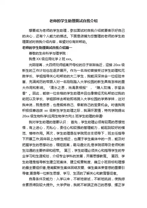 老师的学生助理面试自我介绍