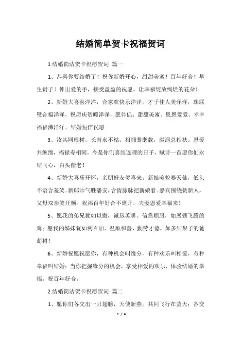 结婚简单贺卡祝福贺词