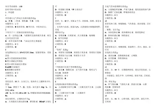 2015山东省医师定期考核中医试题.