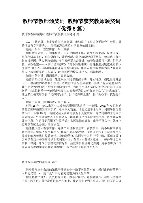 教师节教师颁奖词 教师节获奖教师颁奖词(优秀8篇)