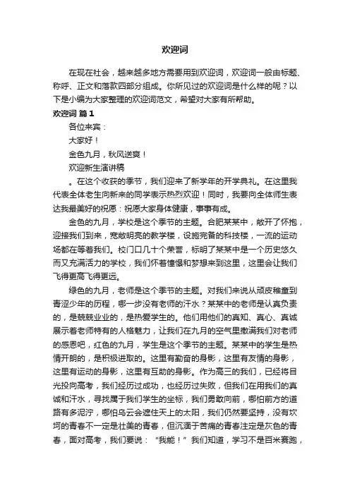 欢迎词范文（通用19篇）