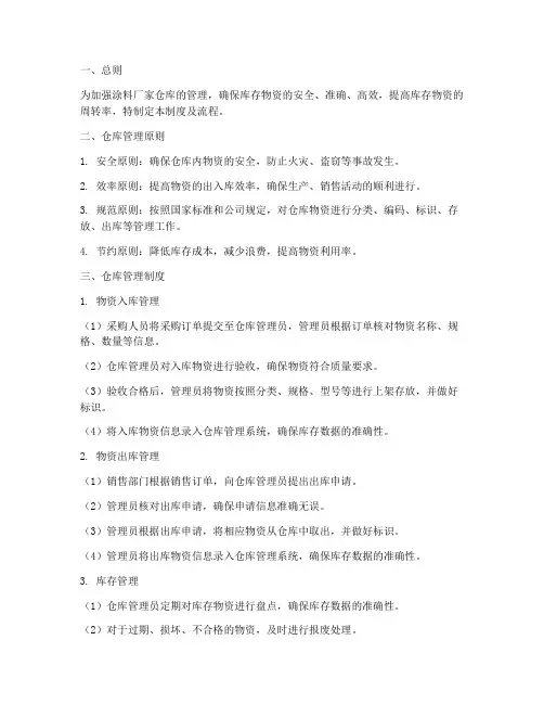 涂料厂家仓库管理制度及流程