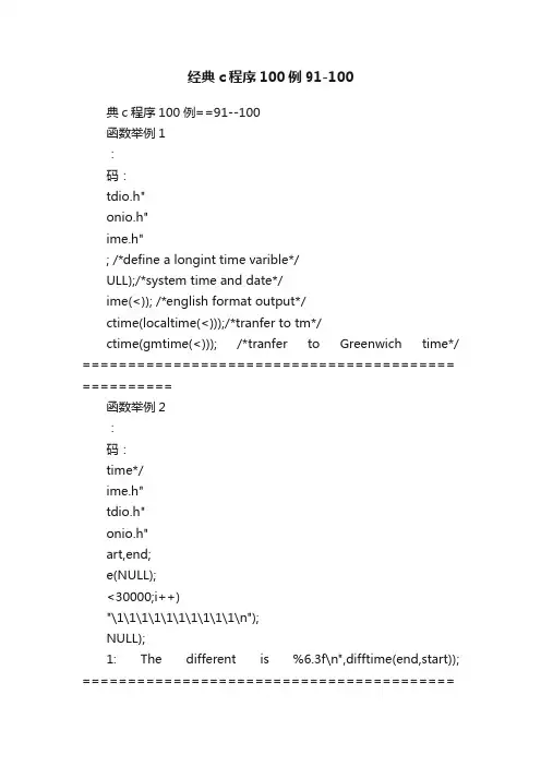 经典c程序100例91-100