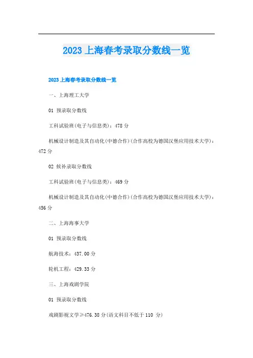 2023上海春考录取分数线一览