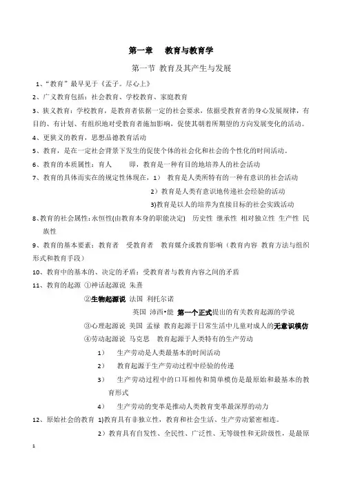 (完整word版)教育学知识点,推荐文档