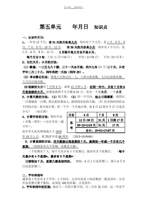 苏教版三年级数学-年月日知识点最强总结
