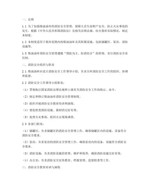 柴油油库消防管理制度