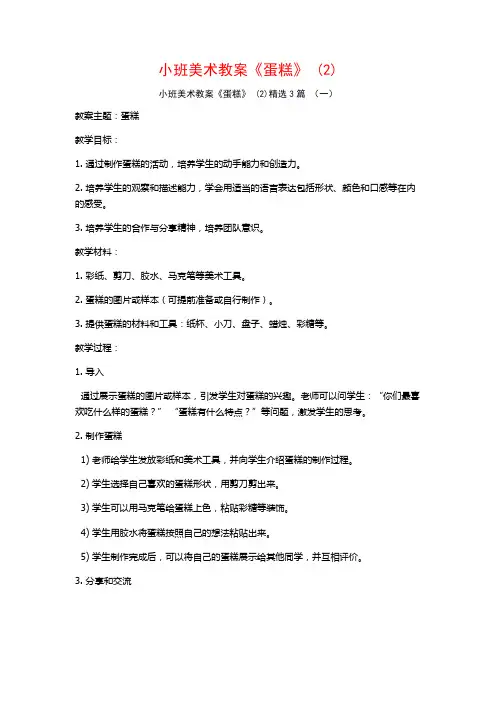 小班美术教案《蛋糕》 (2)3篇