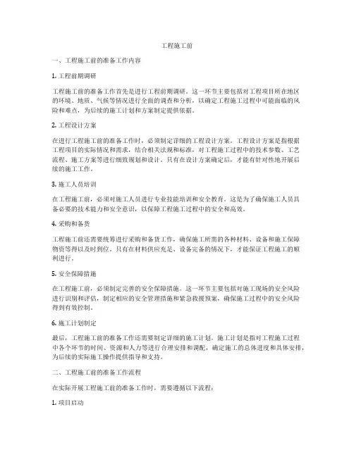 工程施工前